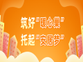 長房住房租賃：答好民生答卷，照亮城市幸福