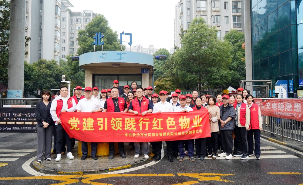 黨建筑實效，“紅心”暖民心——長房物業(yè)榮獲四項市級“紅色物業(yè)”標準化建設榮譽表彰