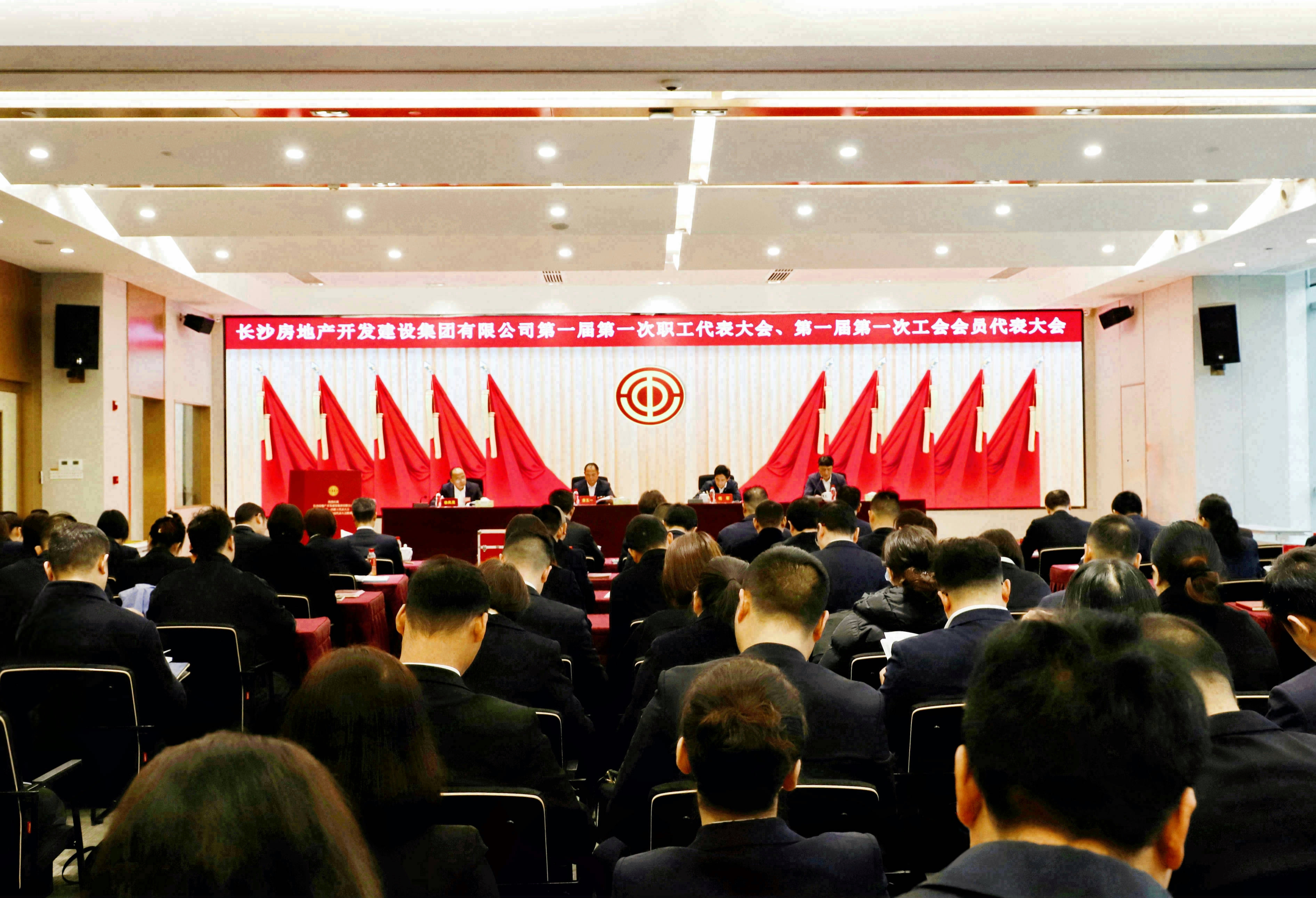 長房集團(tuán)第一屆第一次職工代表大會、第一屆第一次工會會員代表大會勝利召開