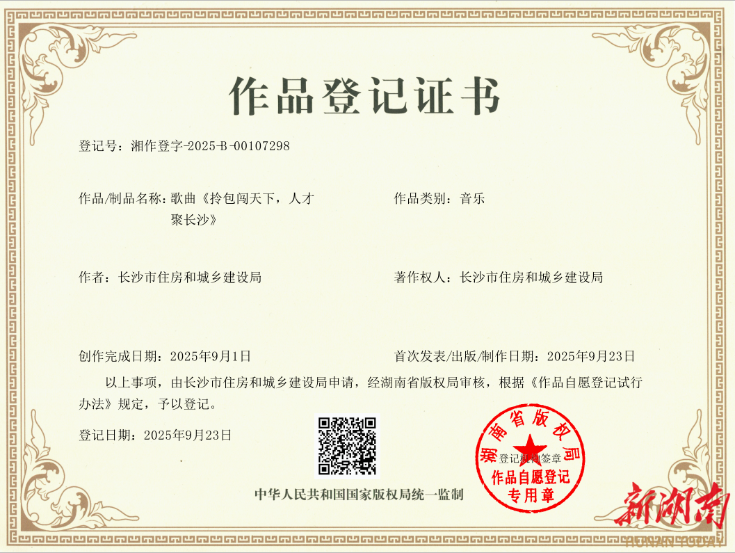 拎包闖天下，人才聚長(zhǎng)沙！長(zhǎng)沙住建局備好“小家”，唱響歌曲，誠(chéng)邀青年來(lái)長(zhǎng)沙創(chuàng)業(yè)