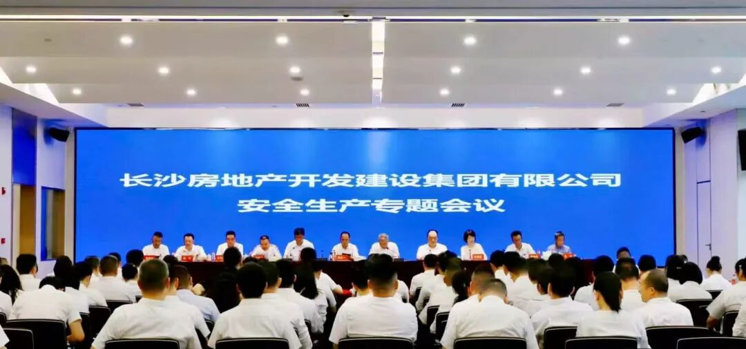 長房集團(tuán)召開安全生產(chǎn)專題會議
