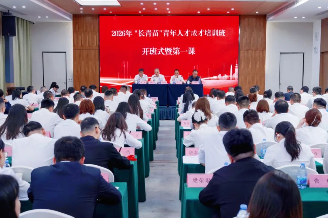 育青苗 啟新程 | 長房集團(tuán)舉辦2026年“長青苗”青年人才成才培訓(xùn)班